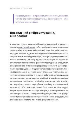 Просто про складне. Написання наукової роботи — фото 11