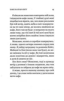 Кафе на краю світу. Image №5