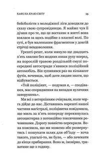 Кафе на краю світу. Image №7