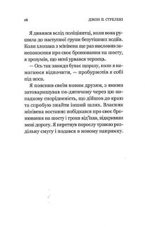 Кафе на краю світу. Image №8