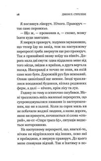 Кафе на краю світу. Image №10