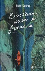 Востаннє, коли я збрехала