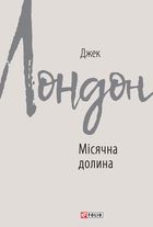 Місячна долина. Image №1