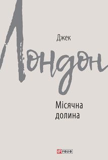 Місячна долина. Image №1