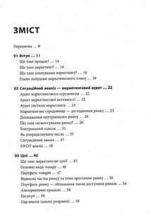 Як скласти маркетинговий план. Зображення №3