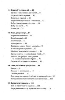 Як скласти маркетинговий план. Зображення №4
