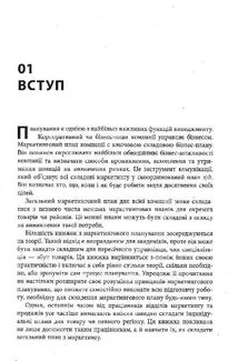 Як скласти маркетинговий план. Зображення №7