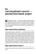 Як скласти маркетинговий план. Зображення №10