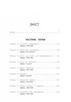 Міністерство правди. Біографія роману Джорджа Орвелла "1984". Image №4