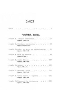Міністерство правди. Біографія роману Джорджа Орвелла "1984". Image №4