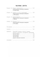 Міністерство правди. Біографія роману Джорджа Орвелла "1984". Image №5