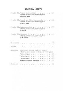 Міністерство правди. Біографія роману Джорджа Орвелла "1984". Image №5