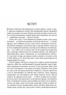 Міністерство правди. Біографія роману Джорджа Орвелла "1984". Image №6
