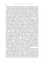 Міністерство правди. Біографія роману Джорджа Орвелла "1984". Image №7