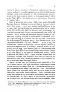Міністерство правди. Біографія роману Джорджа Орвелла "1984". Image №8