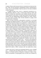Міністерство правди. Біографія роману Джорджа Орвелла "1984". Image №9