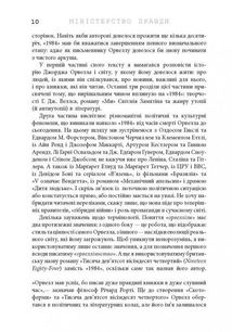 Міністерство правди. Біографія роману Джорджа Орвелла "1984". Image №9