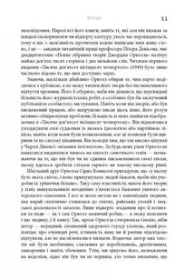 Міністерство правди. Біографія роману Джорджа Орвелла "1984". Image №10