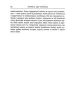 Ложка, що зникає. Image №10