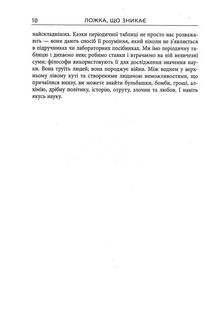 Ложка, що зникає. Image №10