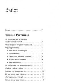 WOW-виступ по-українськи. Ноу-хау сучасного оратора. Зображення №3