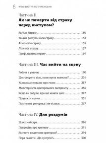 WOW-виступ по-українськи. Ноу-хау сучасного оратора. Зображення №4