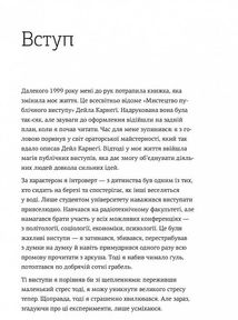 WOW-виступ по-українськи. Ноу-хау сучасного оратора. Зображення №5