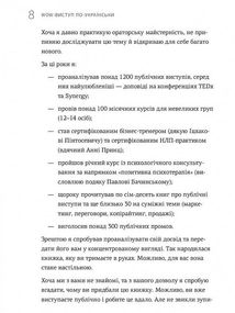 WOW-виступ по-українськи. Ноу-хау сучасного оратора. Зображення №6