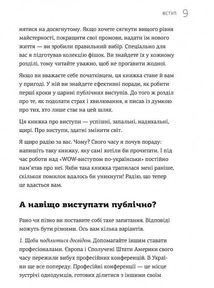 WOW-виступ по-українськи. Ноу-хау сучасного оратора. Зображення №7