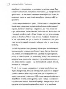 WOW-виступ по-українськи. Ноу-хау сучасного оратора. Зображення №8