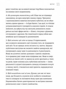 WOW-виступ по-українськи. Ноу-хау сучасного оратора. Зображення №9