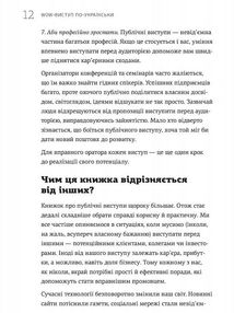 WOW-виступ по-українськи. Ноу-хау сучасного оратора. Зображення №10