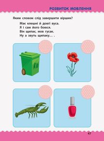 Навчалочка. Тести з наліпками. 5-6 років. Зображення №5