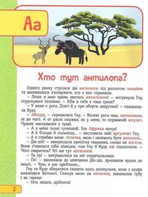 Абетка в казках. Image №3