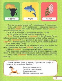 Абетка в казках. Image №4