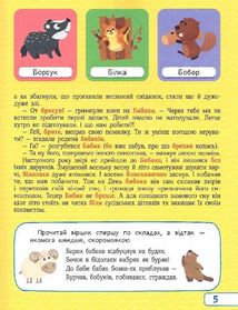 Абетка в казках. Image №6