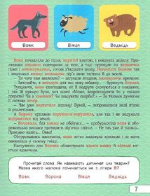 Абетка в казках. Image №8