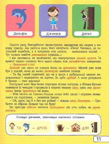 Абетка в казках. Image №10