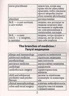 Англійська мова для медичного персоналу. Image №5