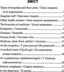 Англійська мова для медичного персоналу. Image №6