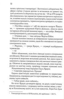 Аномалія. Image №8