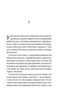 Усі мої тривожні дзвіночки. Image №3