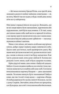 Усі мої тривожні дзвіночки. Image №7