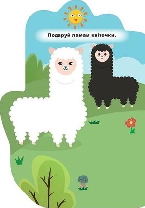 Книжка-долонька. Наліпки. Ведмежа — Олександра Шипарьова, фото 5