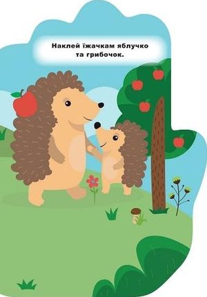 Книжка-долонька. Наліпки. Ведмежа — Олександра Шипарьова, фото 6