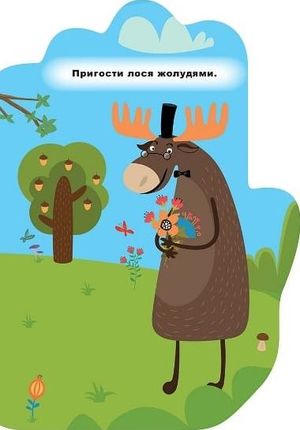 Книжка-долонька. Наліпки. Ведмежа — Олександра Шипарьова, фото 8