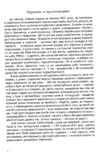 Вибране листування на тлі доби. 1992–2002. Image №3