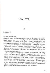 Вибране листування на тлі доби. 1992–2002. Image №6