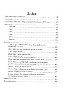 Вибране листування на тлі доби. 1992–2002. Image №9