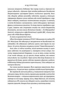 Це не пропаганда. Подорож на війну проти реальності. Зображення №5